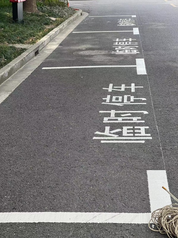 道路劃線